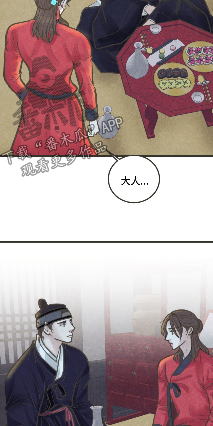 蝶香舞蹈完整版教学分解漫画,第43章：没心情4图