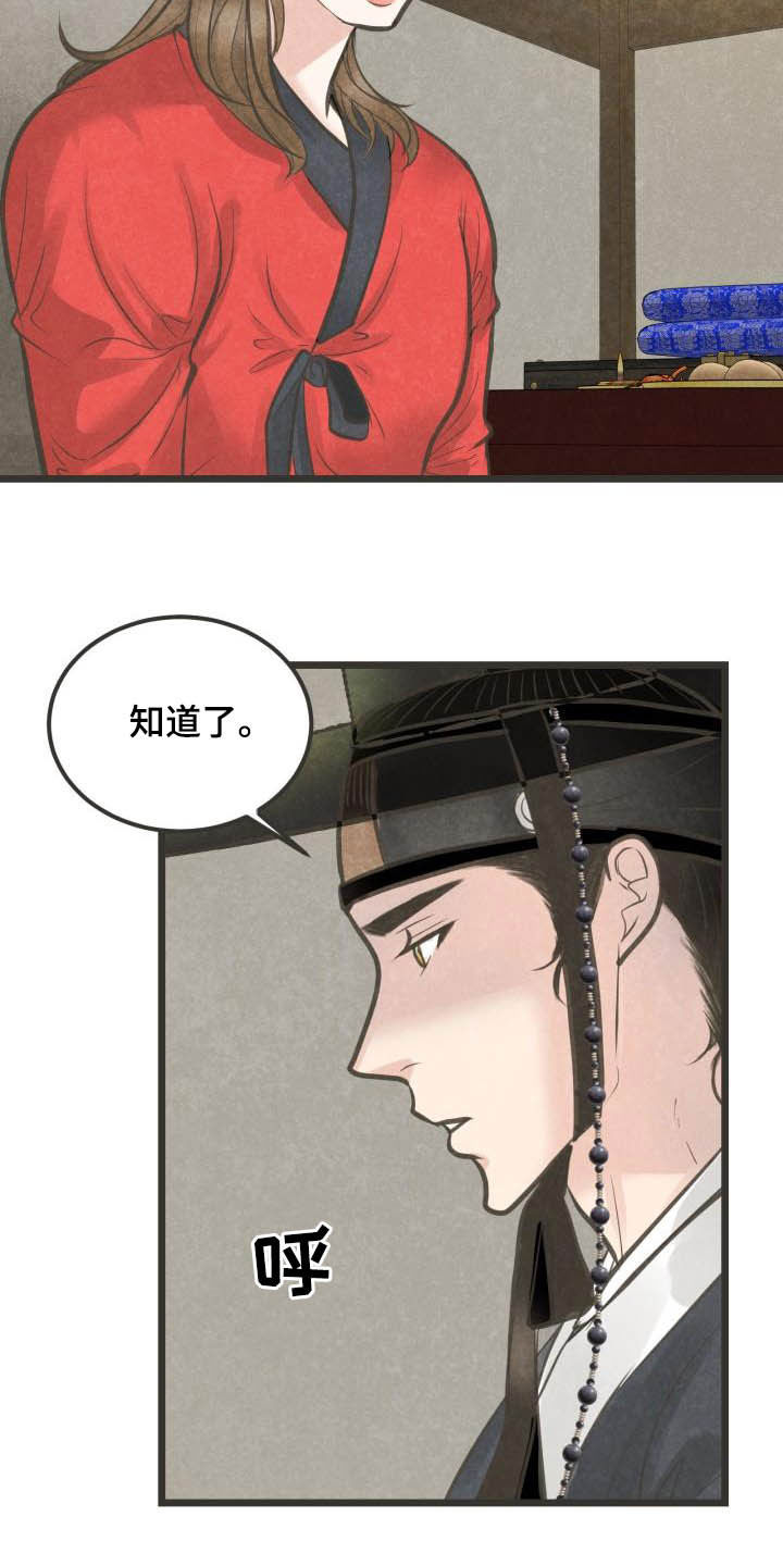 h蝶梦讲的是啥漫画,第29章：先忍着5图
