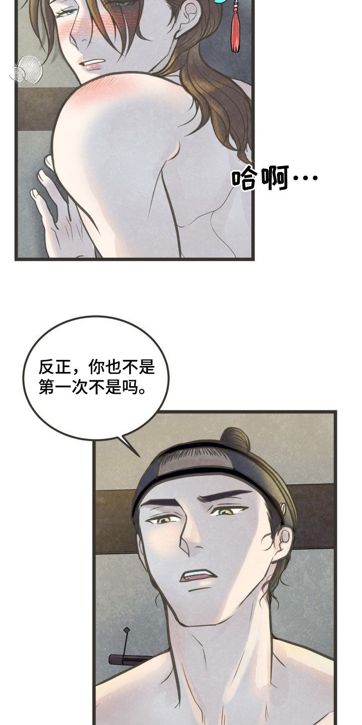 蝶香舞蹈完整版独舞背面示范漫画,第25章：头一遭4图