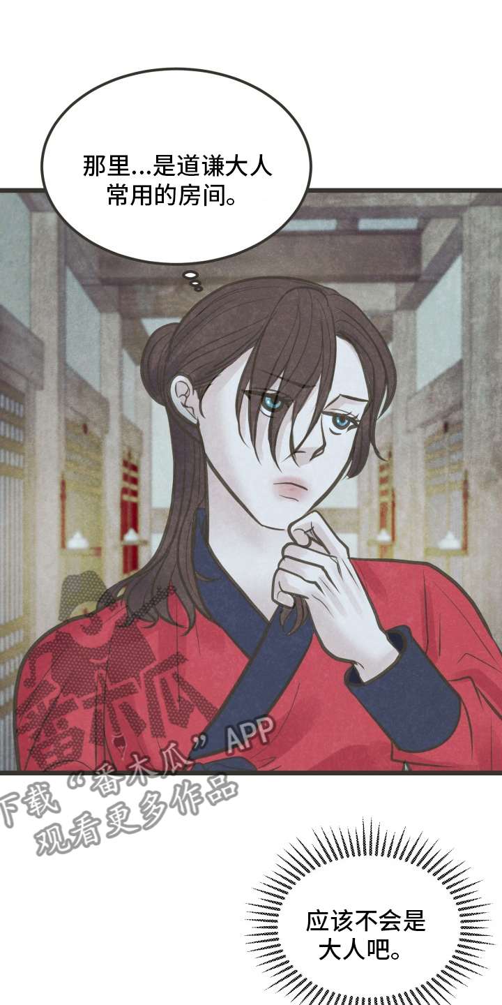 蝶香源宾馆怎么样漫画,第36章：又见面了1图