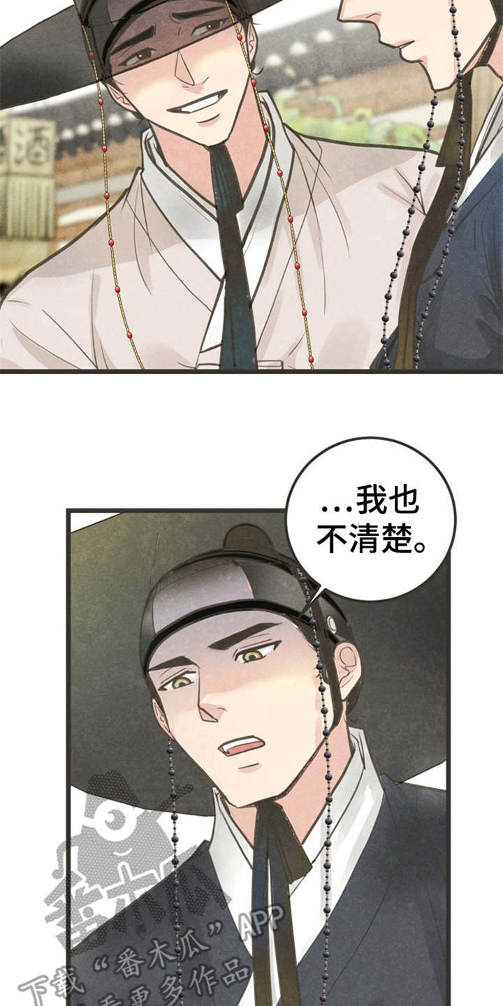 蝶香源宾馆怎么样漫画,第5章：闭门羹3图