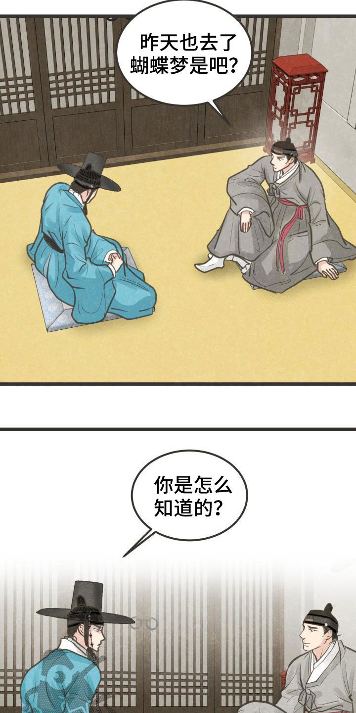 蝶香梦醉漫画,第48章：传开了4图