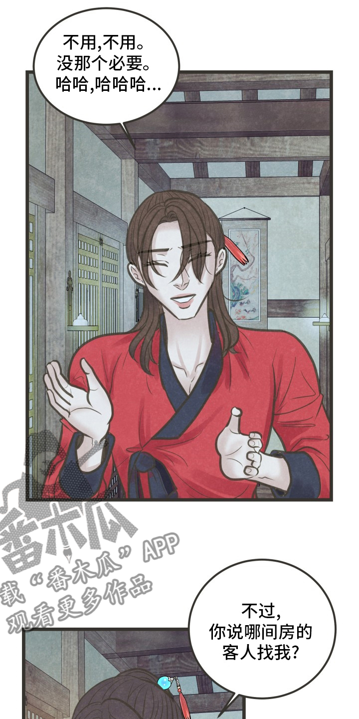 蝶梦是什么意思的含义是什么漫画,第36章：又见面了4图