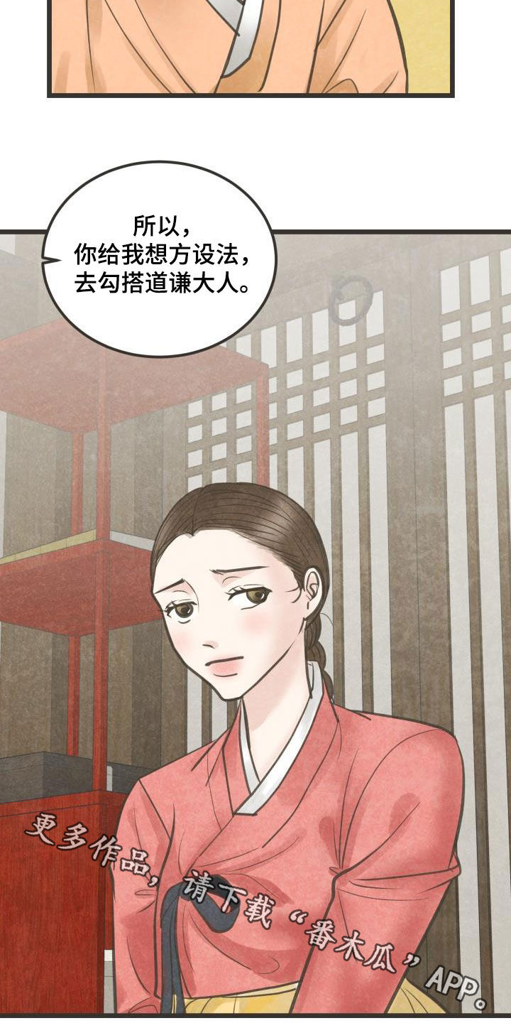 蝶香梦醉漫画,第68章：做媒2图