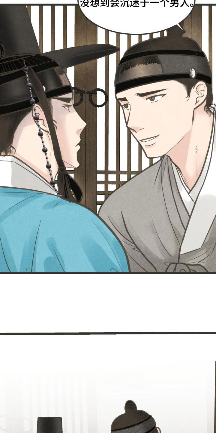 蝶香梦醉漫画,第49章：沉迷4图