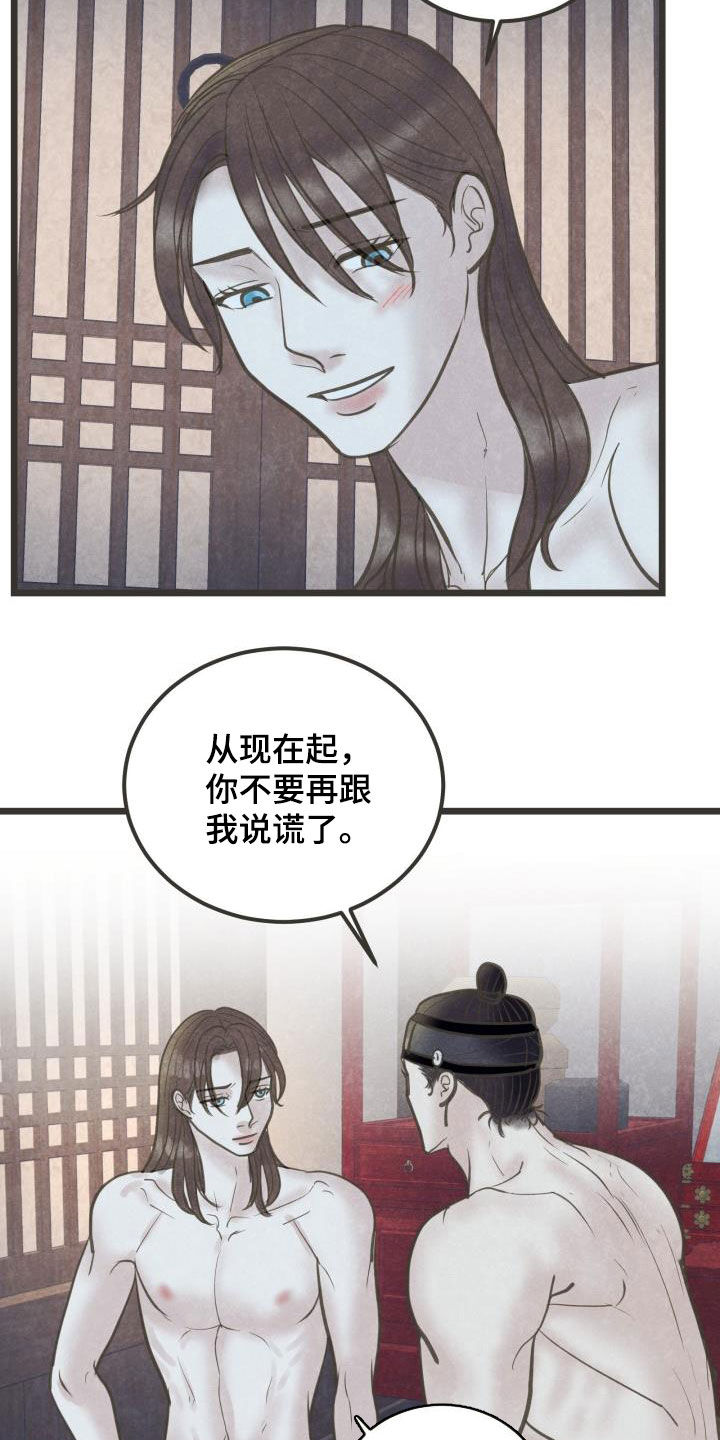 蝶变电影漫画,第66章：跟定你了1图