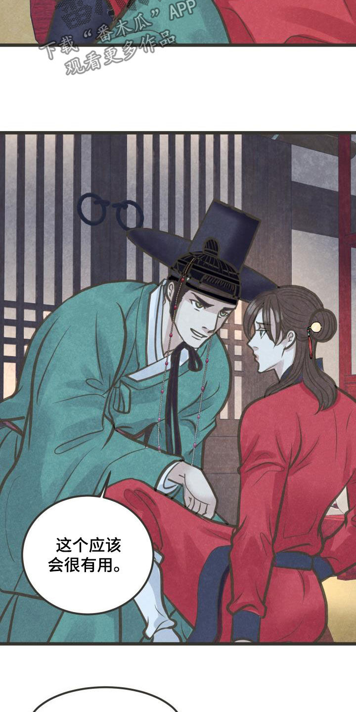 蝶香独舞儿童剧目介绍漫画,第52章：不敢对视3图