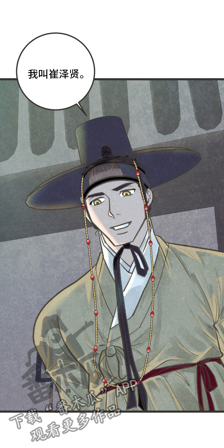 蝶香梦醉漫画,第33章：下次2图