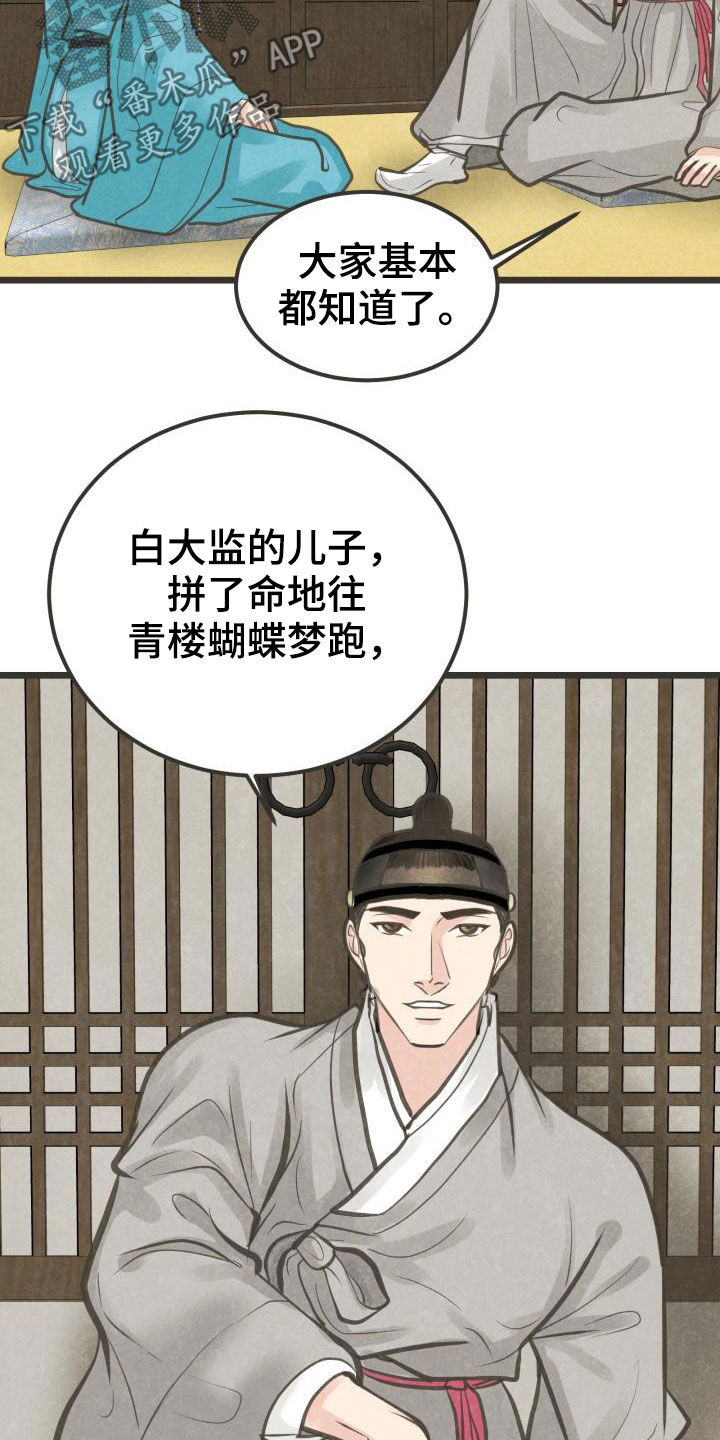 蝶香梦醉漫画,第48章：传开了5图