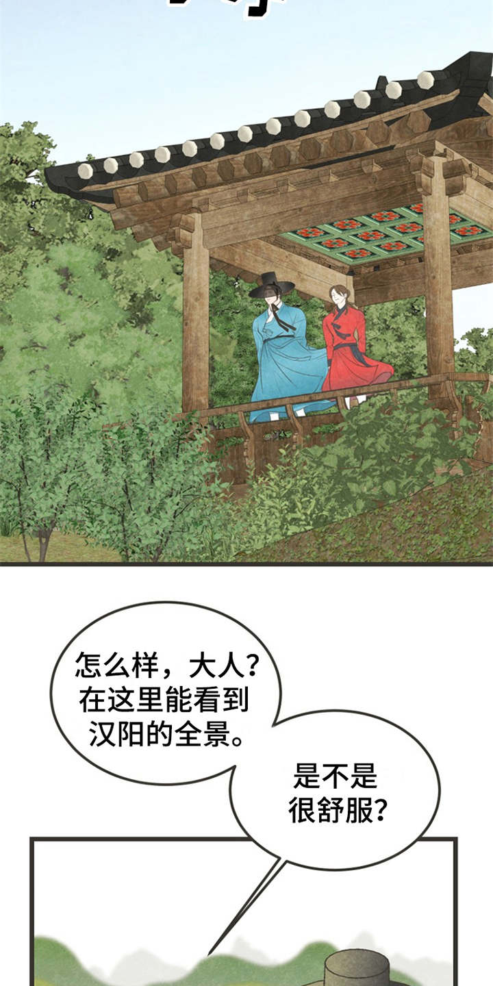 蝶梦梦蝶漫画,第11章：散步5图