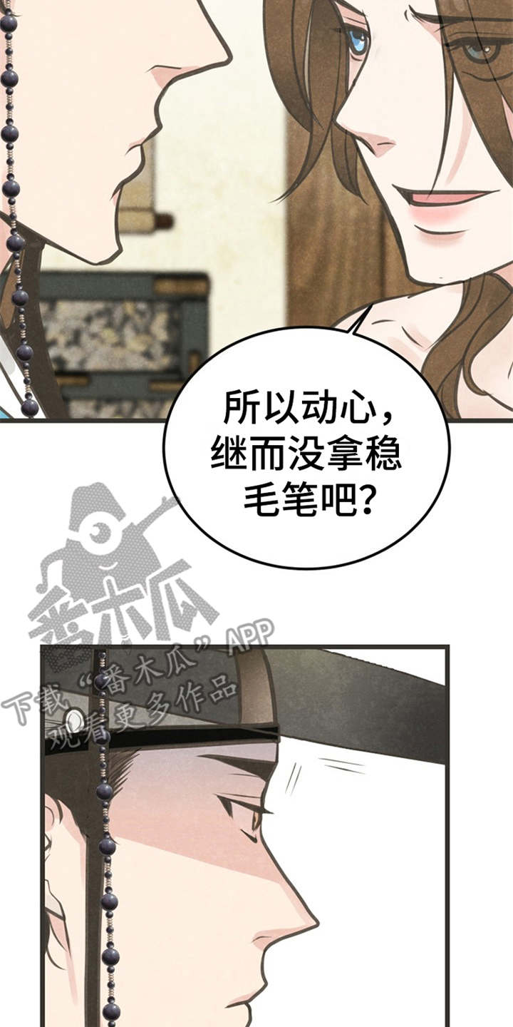 蝶变电影漫画,第4章：题字3图