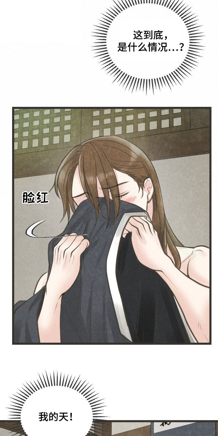 蝶梦小说漫画,第26章：酒醒2图