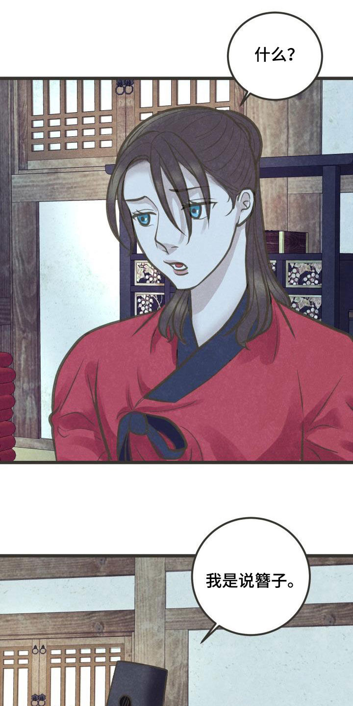 蝶香梦醉漫画,第52章：不敢对视2图