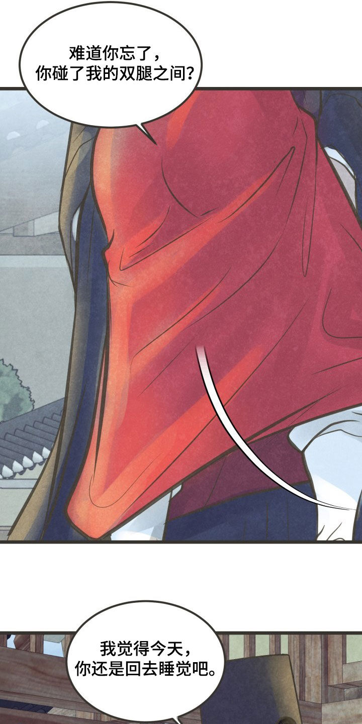 蝶香梦醉漫画,第23章：喝醉5图