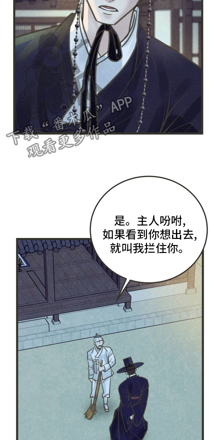 蝶香歌词漫画,第40章：为什么不来2图