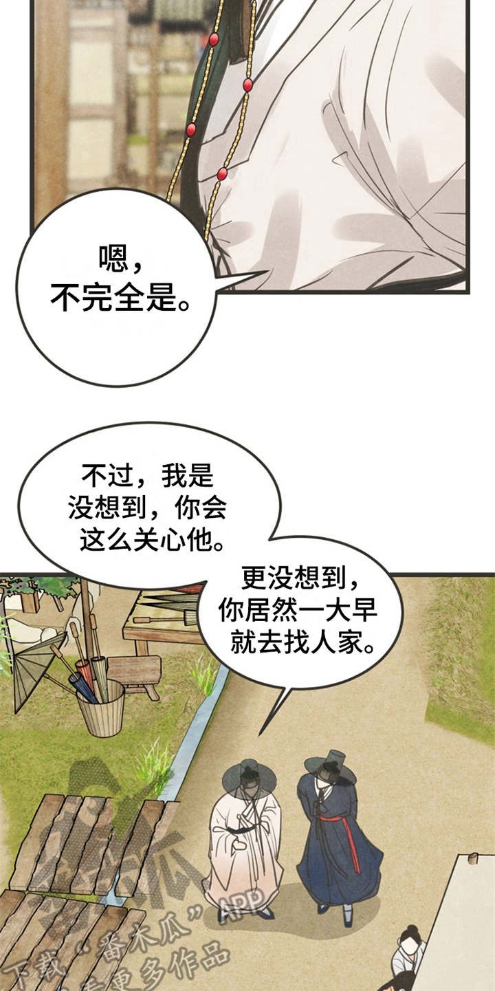 蝶香源宾馆怎么样漫画,第5章：闭门羹1图