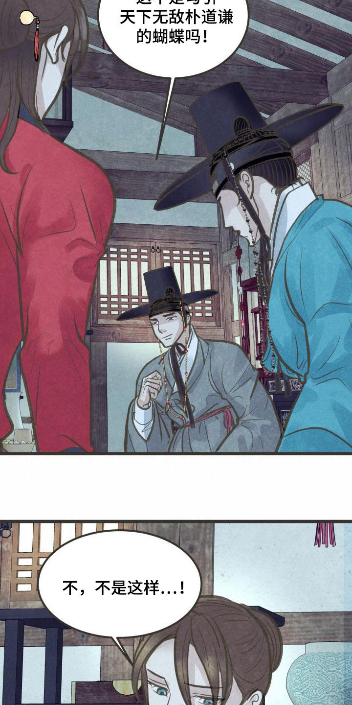 蝶香独舞儿童剧目介绍漫画,第52章：不敢对视5图