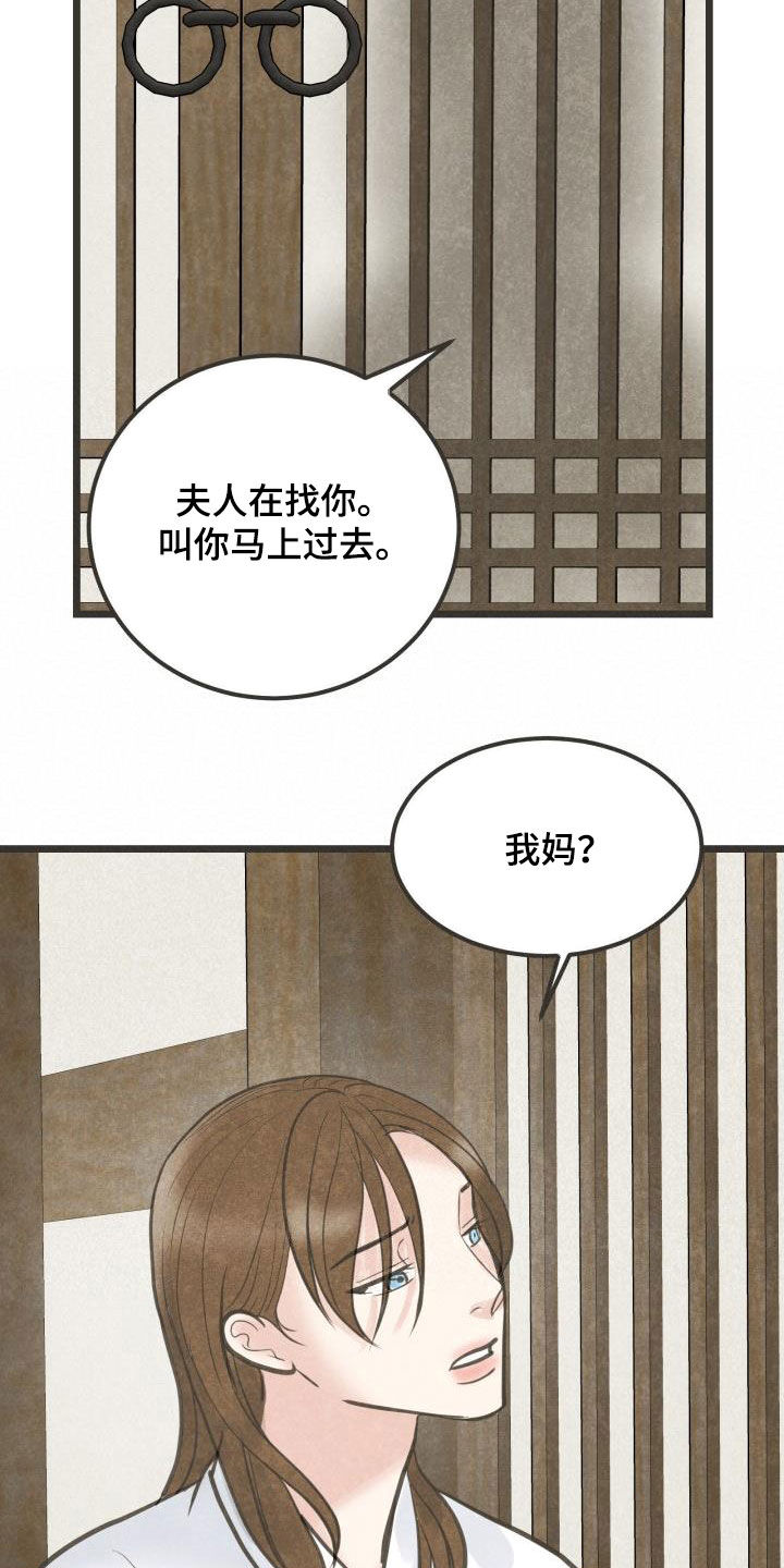 蝶香梦醉漫画,第55章：夫人找你5图
