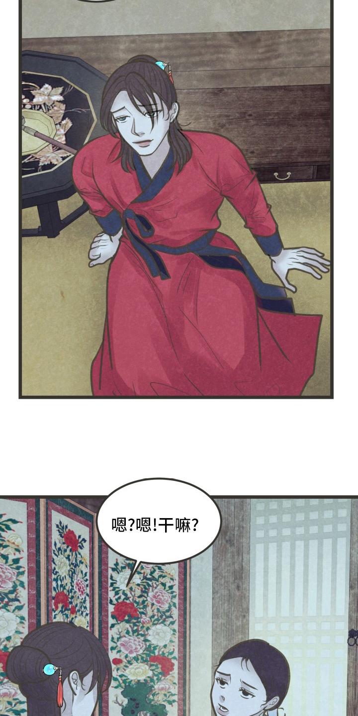 蝶香舞蹈完整版教学分解漫画,第43章：没心情5图