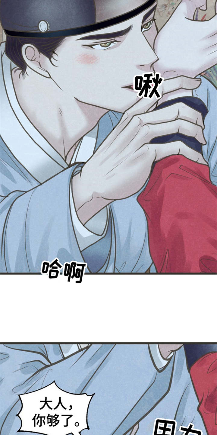 蝶香阁漫画,第16章：等不及2图