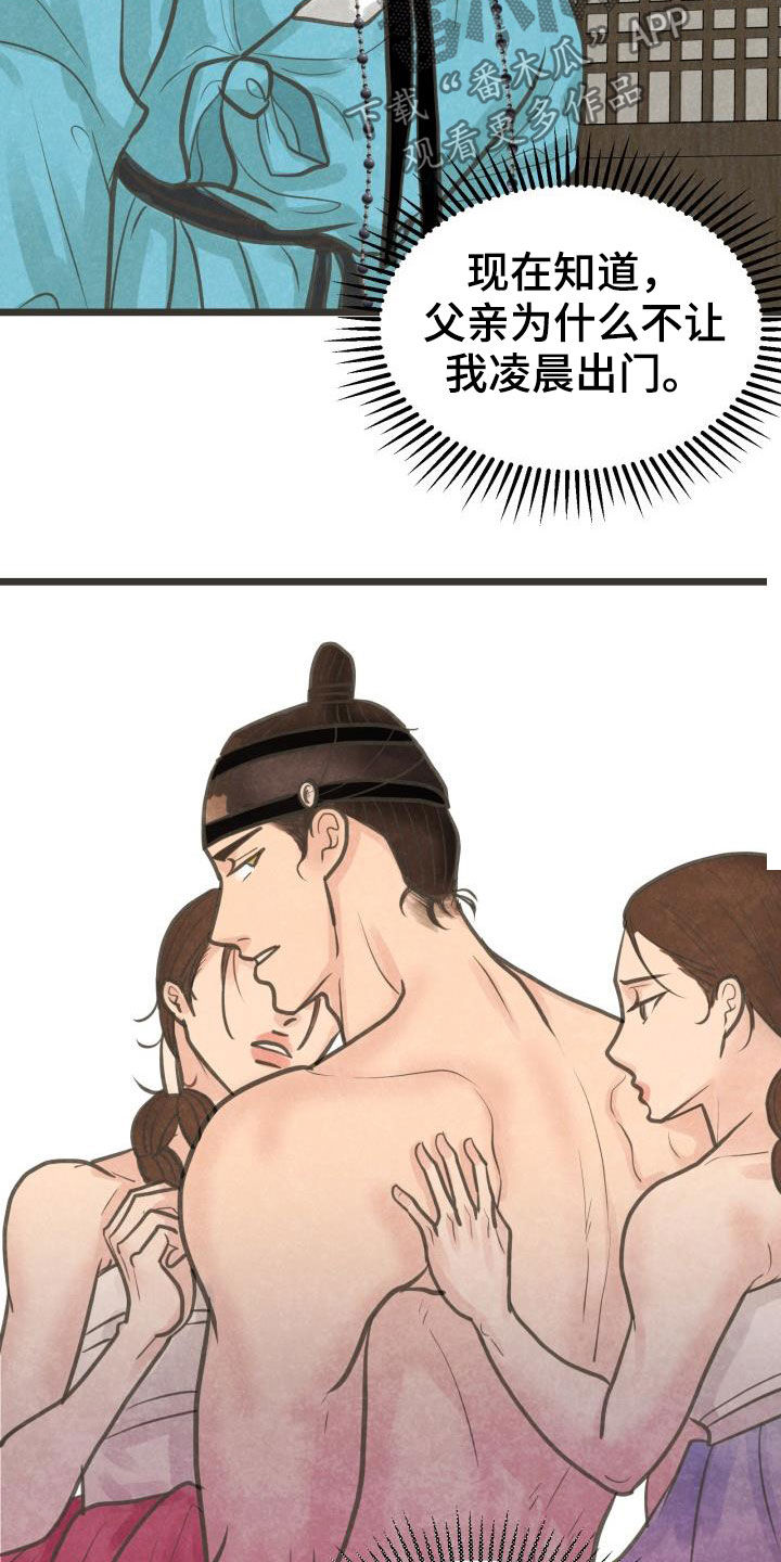 蝶香阁漫画,第48章：传开了2图