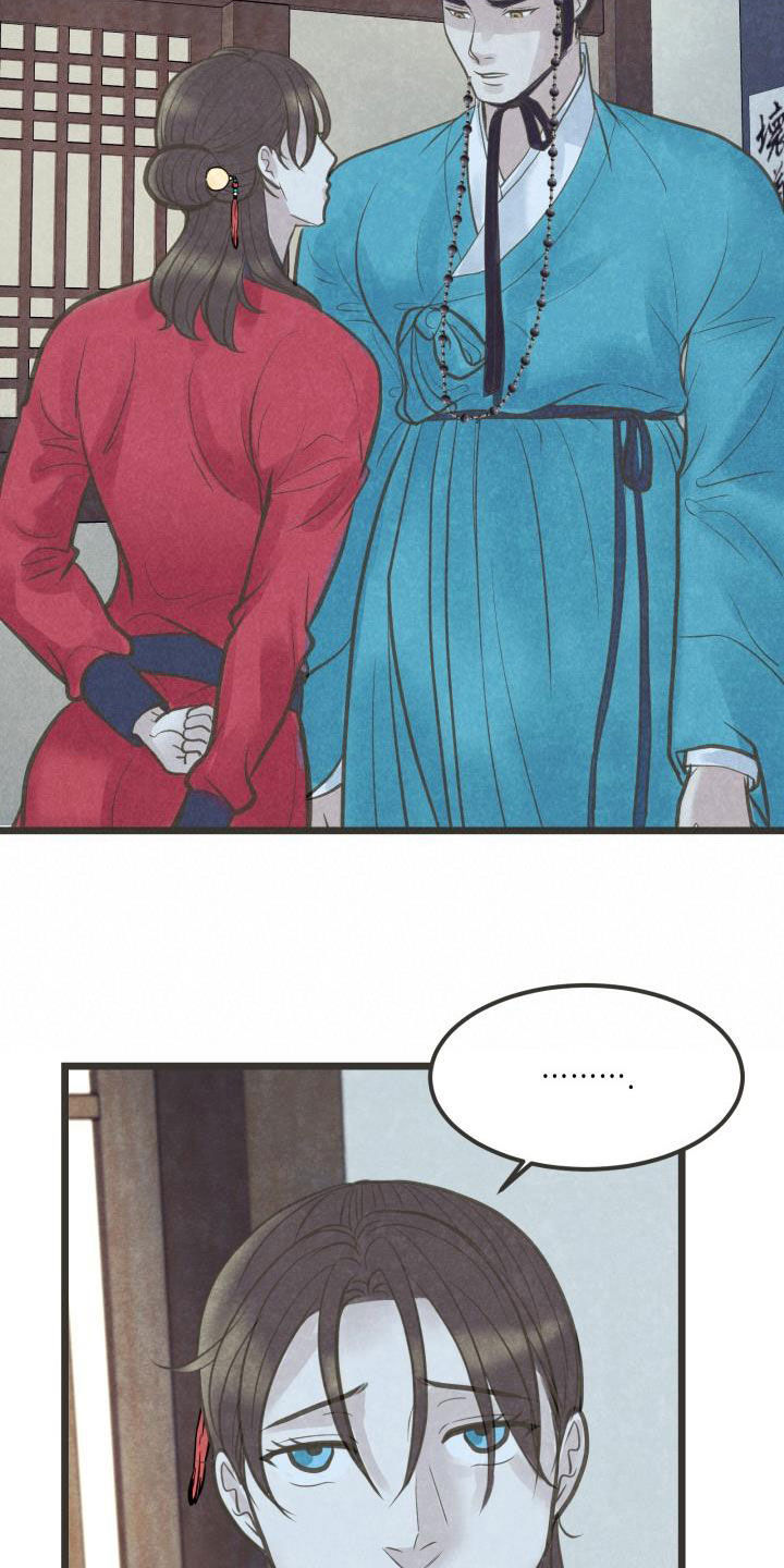 蝶香梦醉漫画,第53章：情动4图