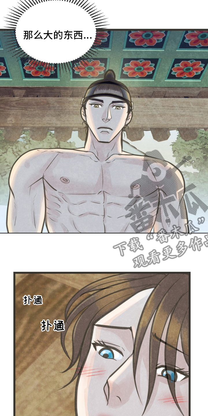 蝶香梦醉漫画,第35章：不会停下4图