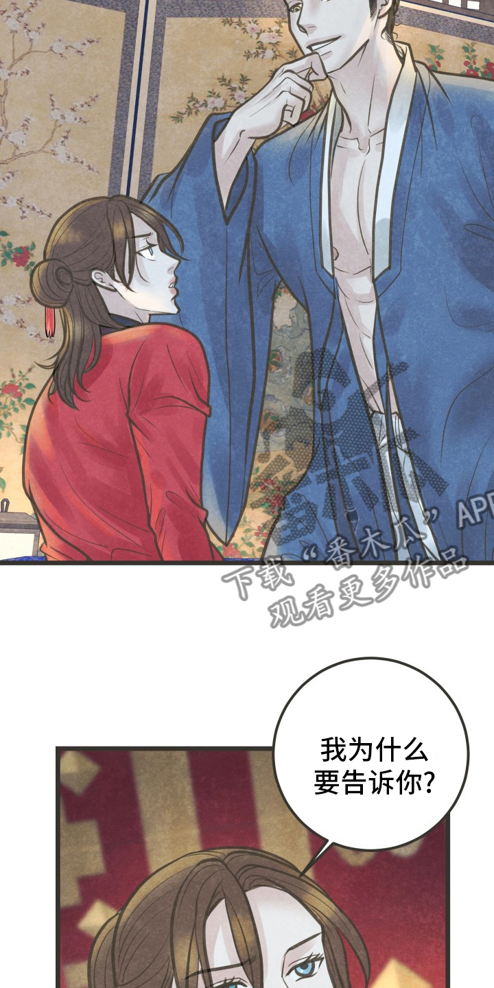 蝶香梦醉漫画,第38章：怎么回事5图