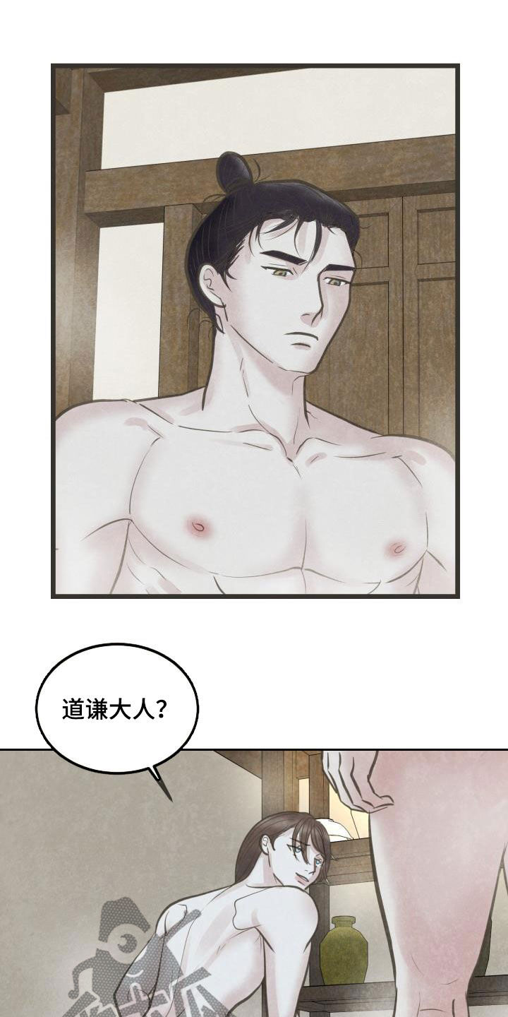 蝶香阁漫画,第69章：献殷勤1图