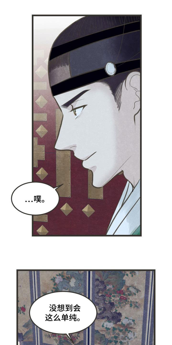 蝶香梦醉漫画,第59章：挑拨5图