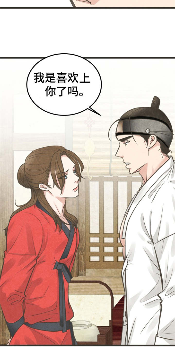 蝶香诗句漫画,第10章：又来了4图