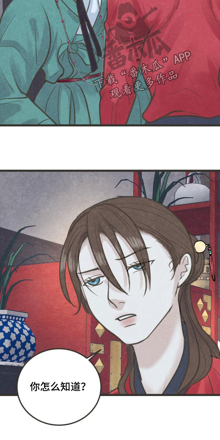 蝶香梦醉漫画,第51章：送礼2图