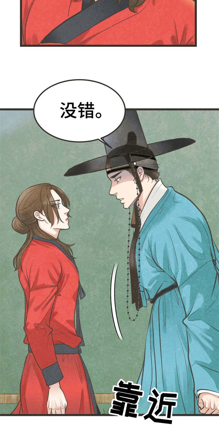 蝶梦梦蝶漫画,第11章：散步4图