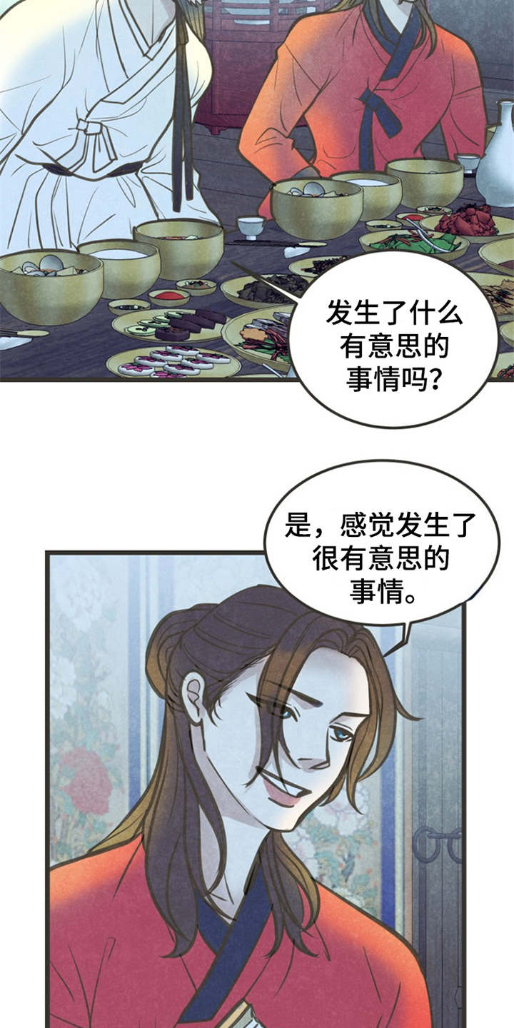蝶香歌词漫画,第6章：很有趣3图