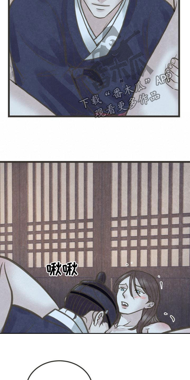 蝶香梦醉漫画,第64章：别催了3图