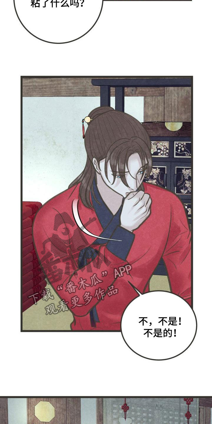 蝶香梦醉漫画,第53章：情动2图