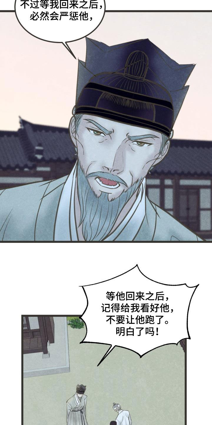 蝶香梦醉漫画,第67章：盘算3图