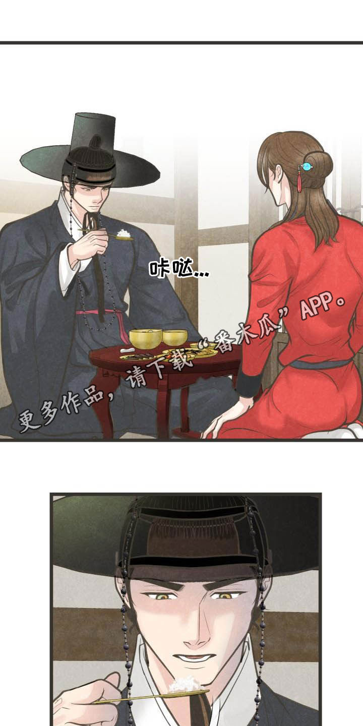 h蝶梦讲的是啥漫画,第29章：先忍着1图