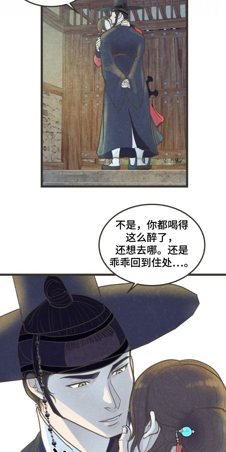 蝶香梦醉漫画,第23章：喝醉2图