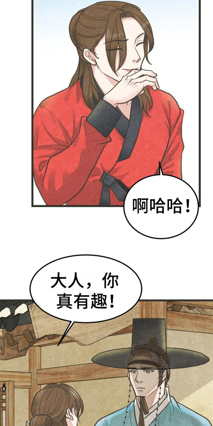 蝶梦梦蝶漫画,第11章：散步1图