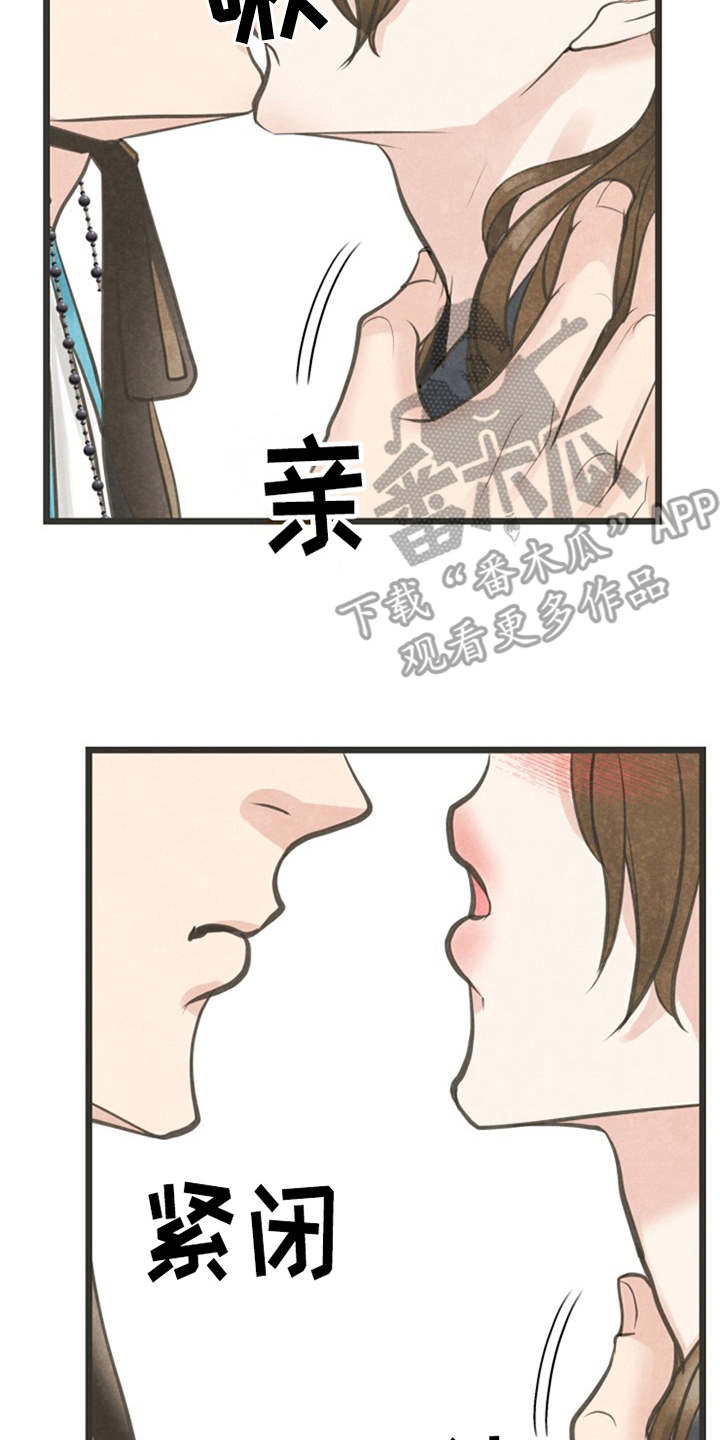 蝶香梦醉漫画,第12章：执着2图