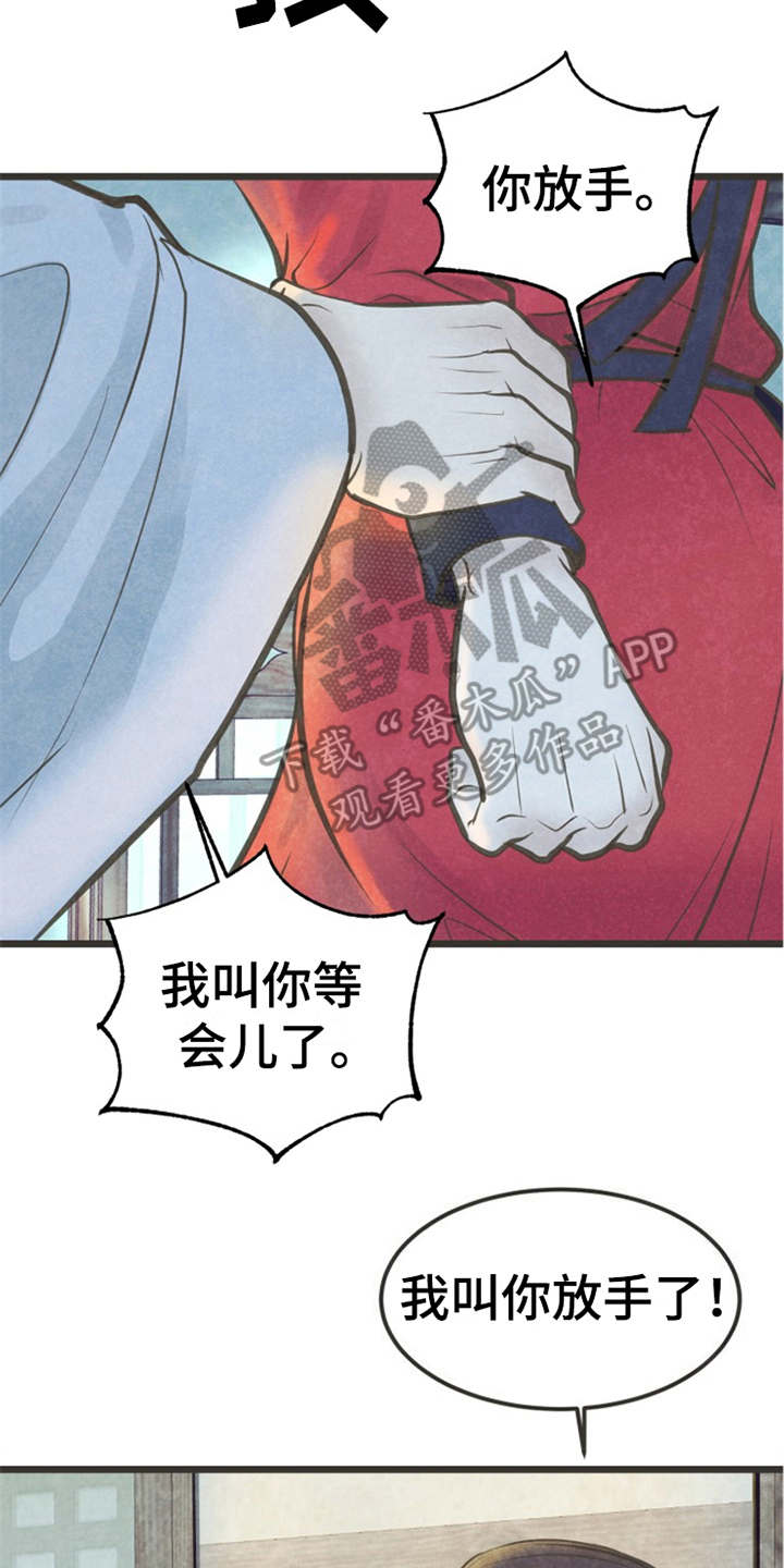 蝶香梦醉漫画,第17章：很在意2图
