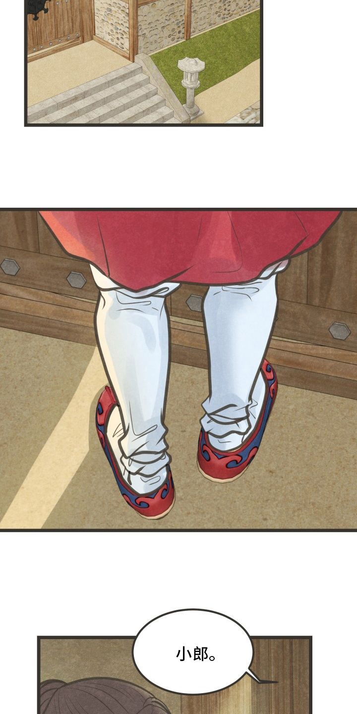 蝶梦梦蝶漫画,第41章：想去的地方4图