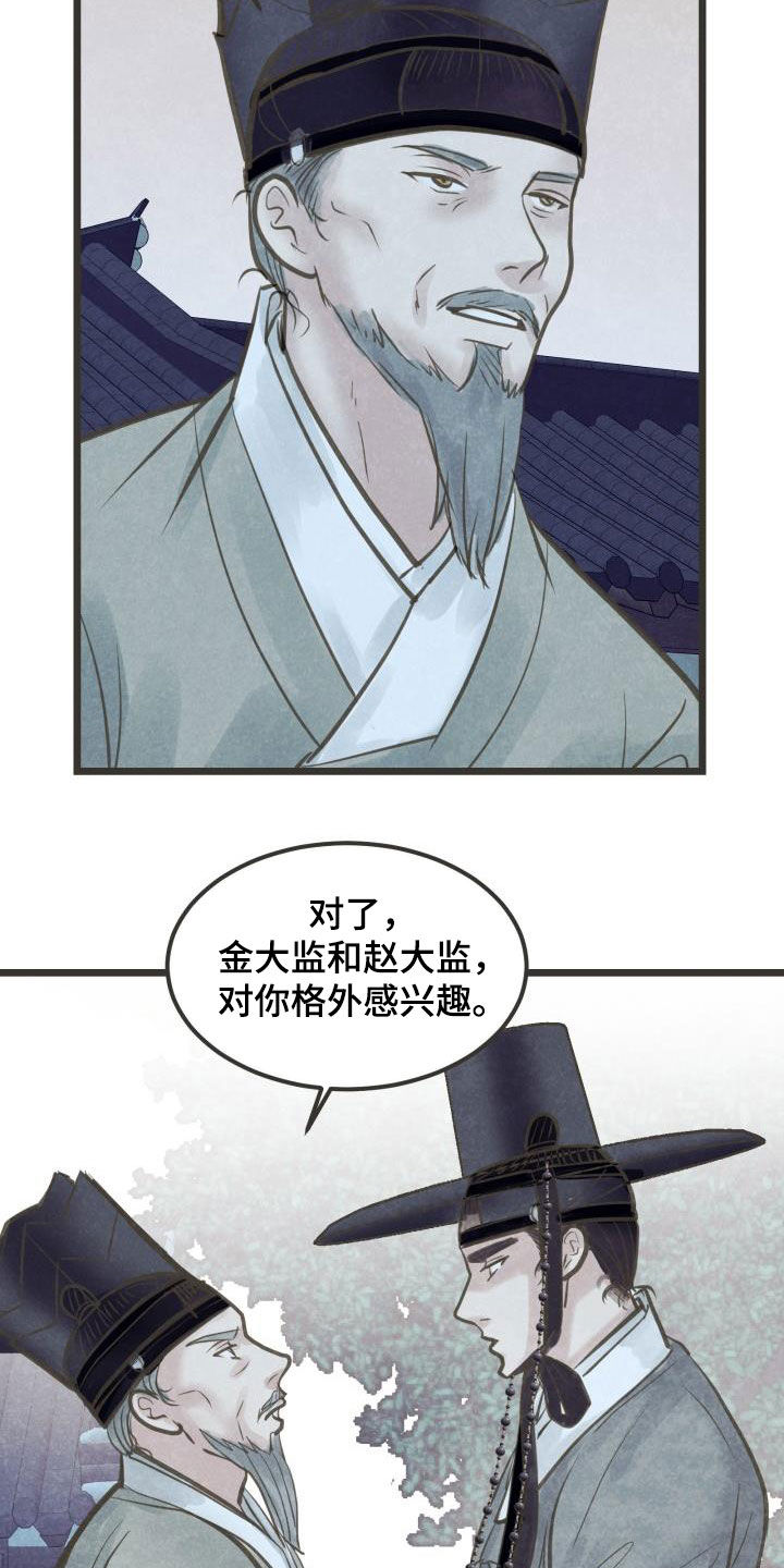 蝶香舞蹈完整版教学分解漫画,第60章：翻墙5图