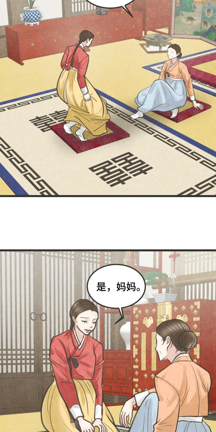 蝶香梦醉漫画,第68章：做媒5图
