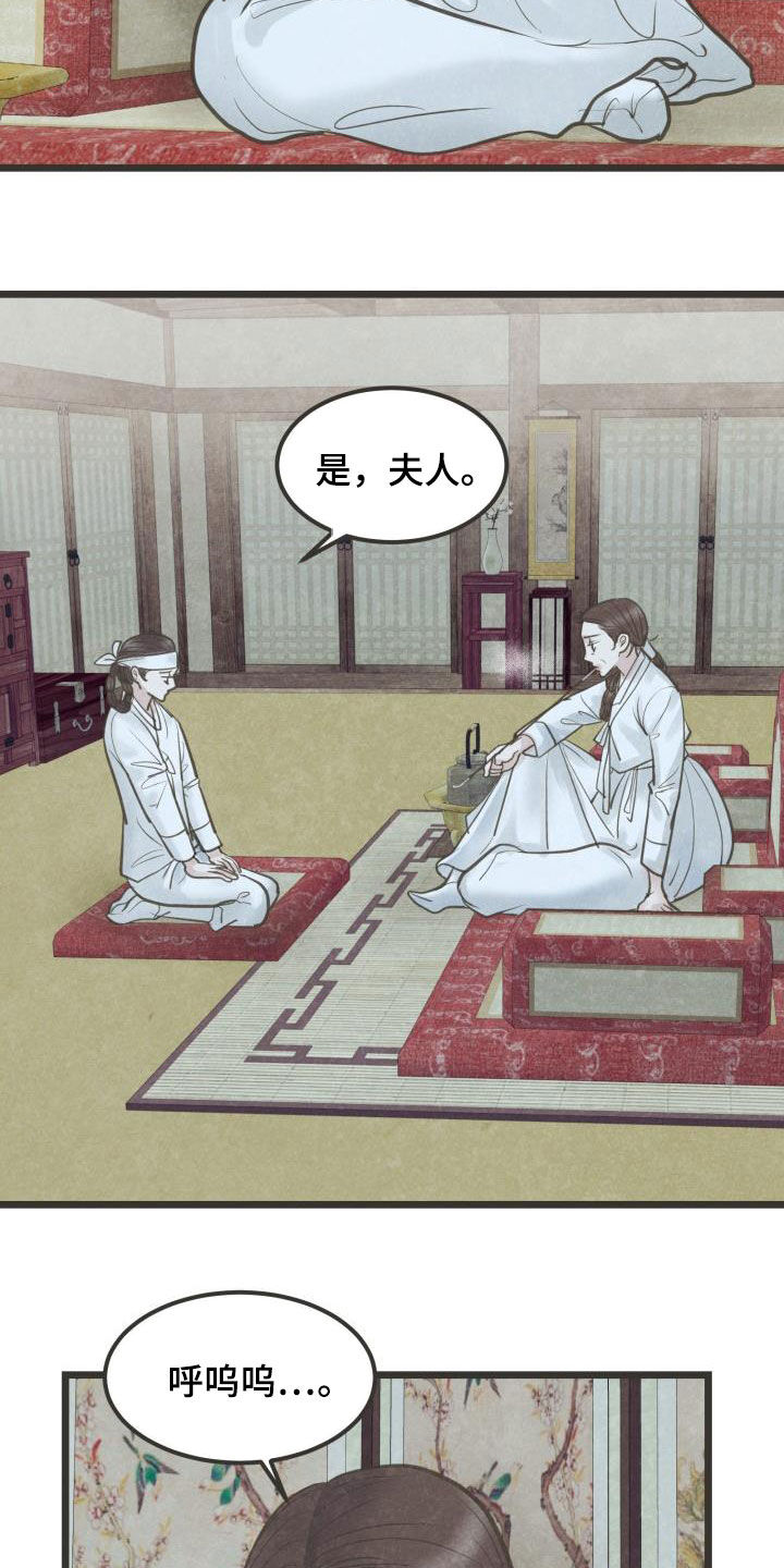 蝶香梦醉漫画,第67章：盘算1图