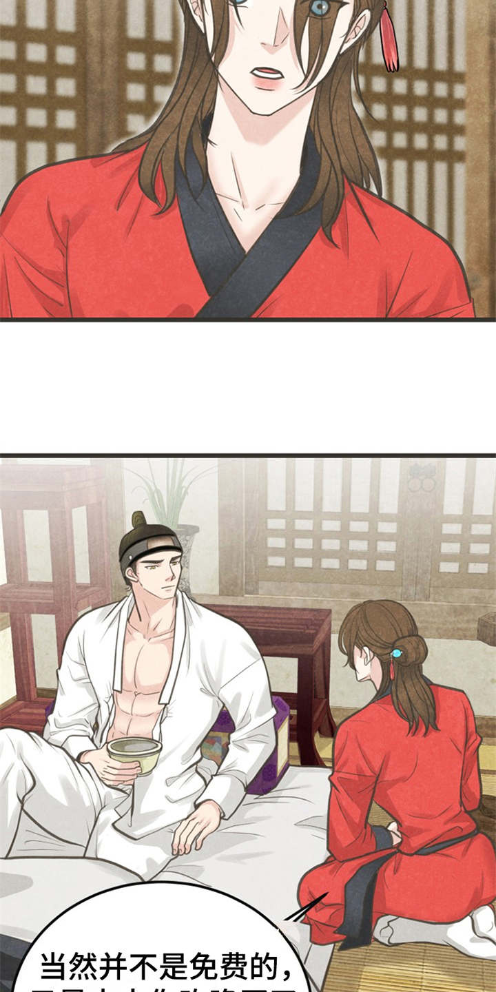 蝶香歌曲漫画,第9章：梦3图