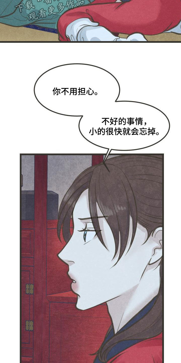 蝶香梦醉漫画,第51章：送礼2图