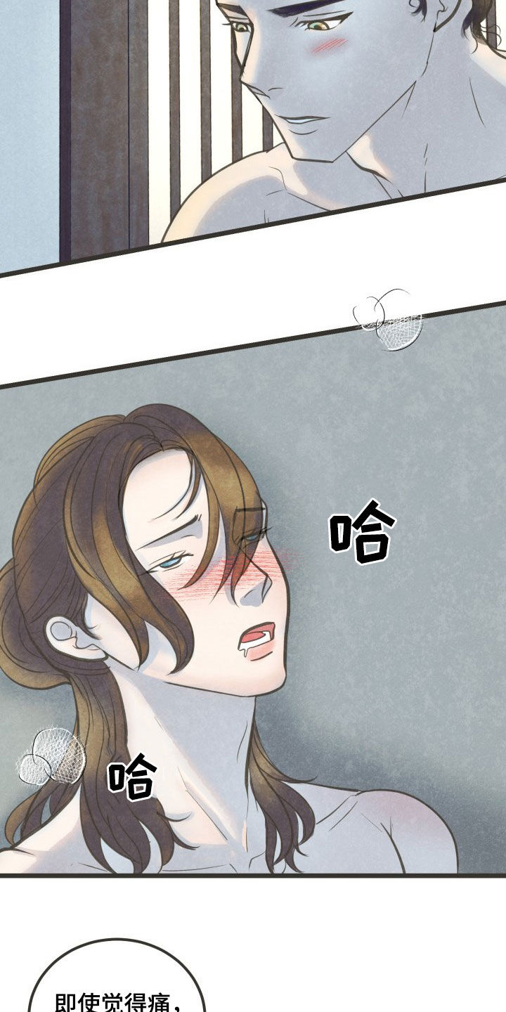 蝶香梦醉漫画,第24章：忍一忍3图