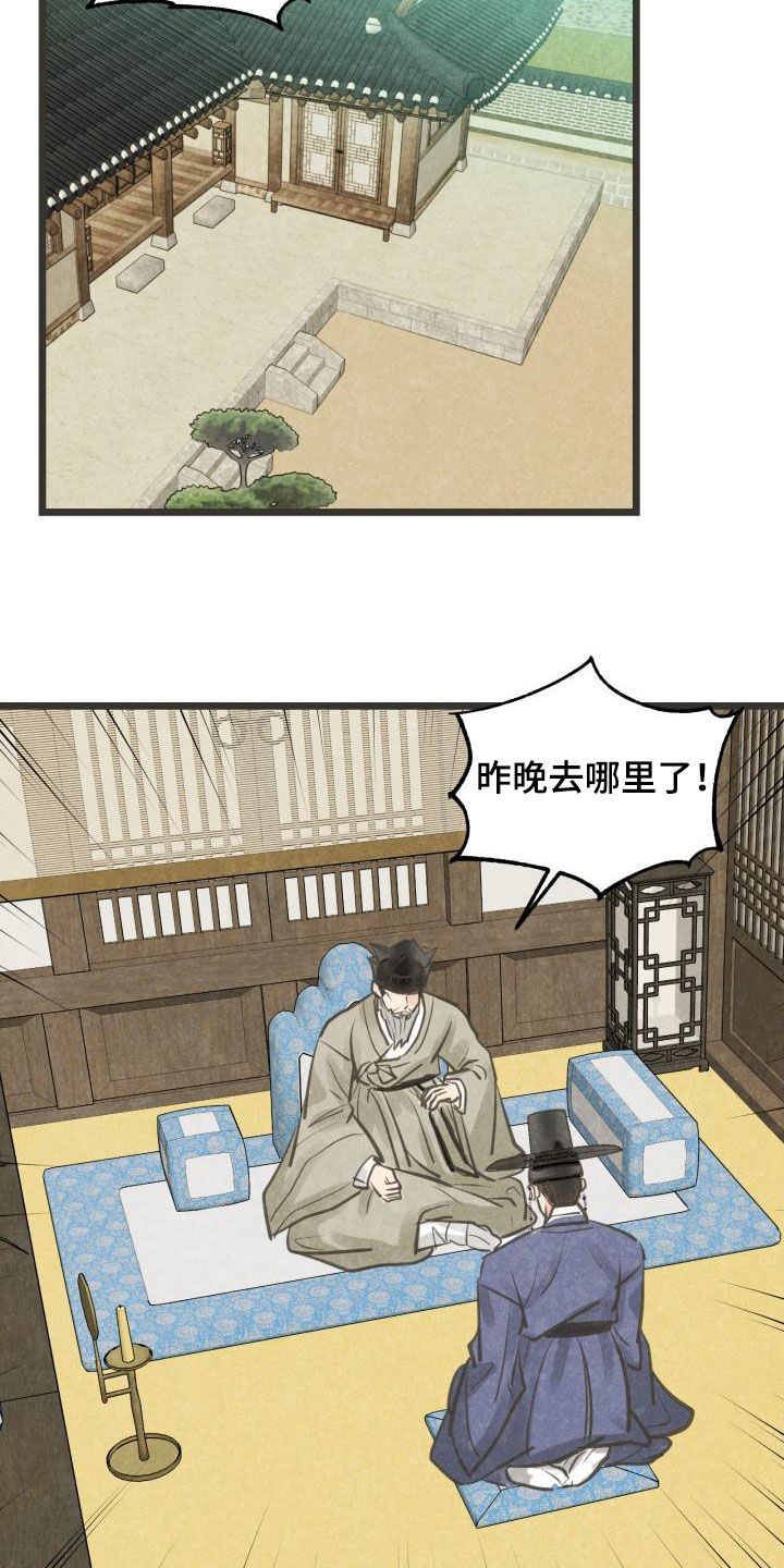 蝶香舞蹈完整版教学分解漫画,第70章：面对（第一季完结）3图